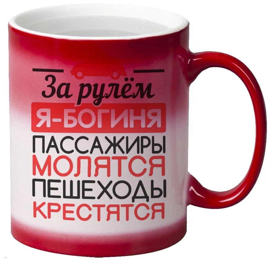 

Кружка CoolPodarok За рулем ябогиня
