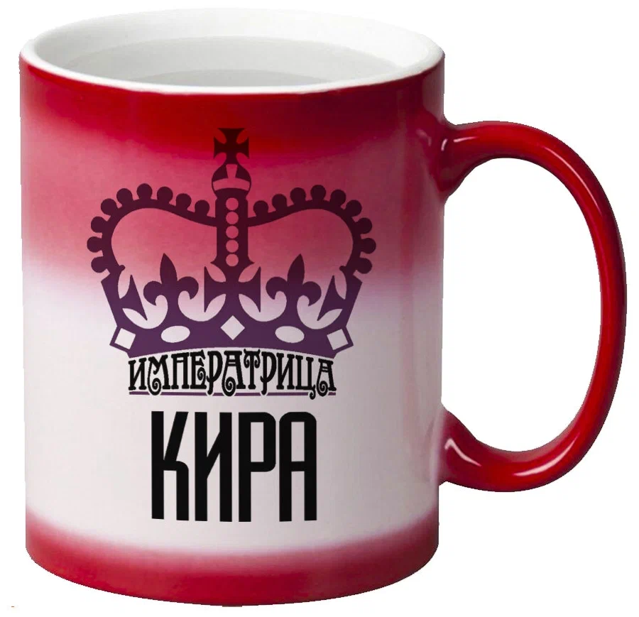 

Кружка CoolPodarok Императрица Кира