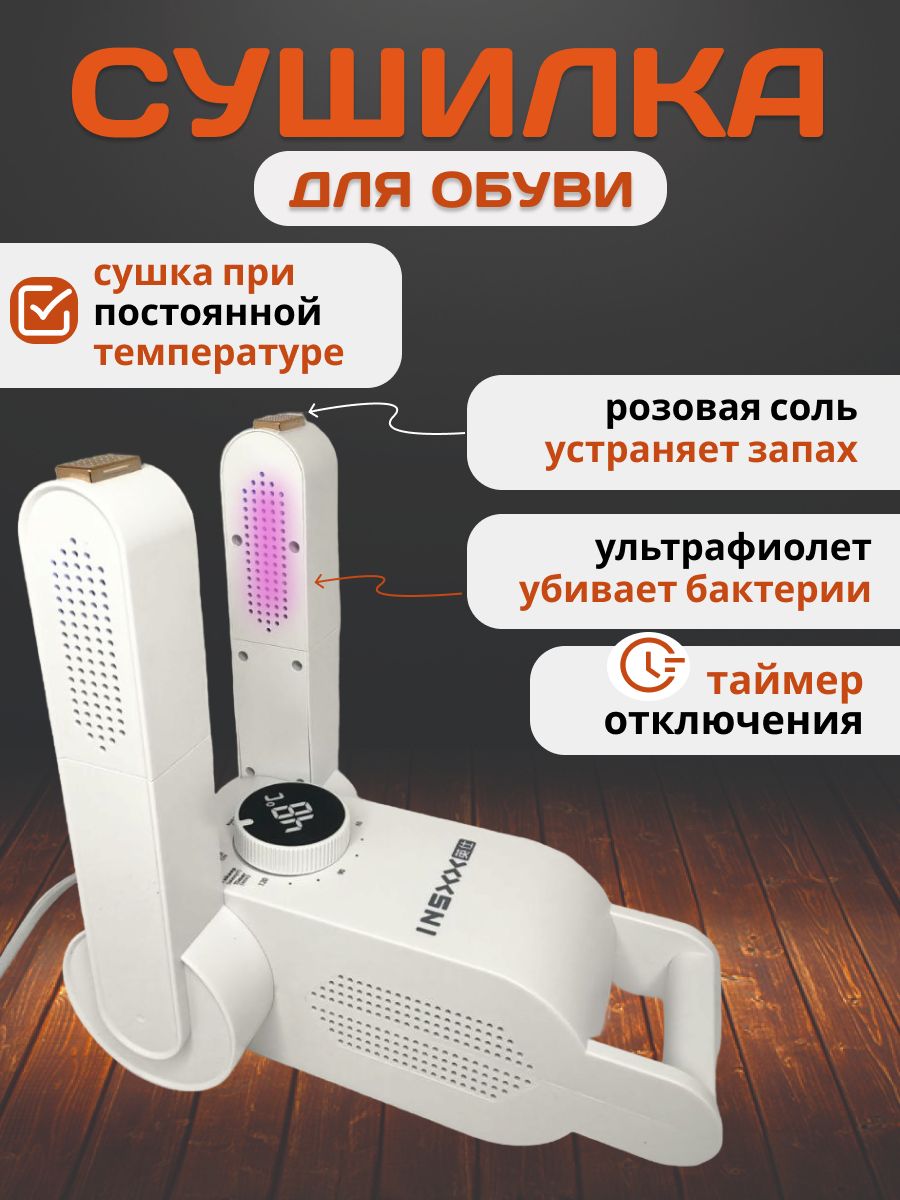 

Сушилка для обуви HOME ASK