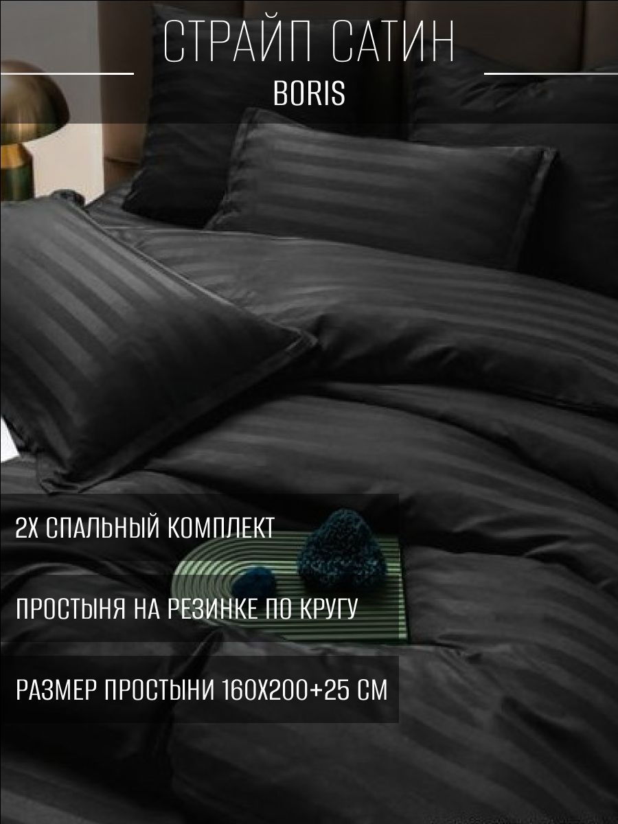 

Постельное белье Boris BORSSR01 2 спальное на резинке BORSSR01, BORSSR01