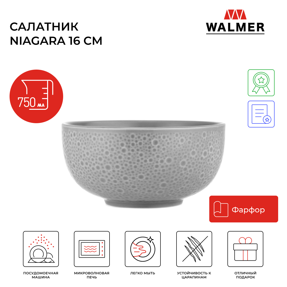 

Миска (салатник) Walmer Niagara 16 см, 750 мл, серая, W37001012, Niagara-4