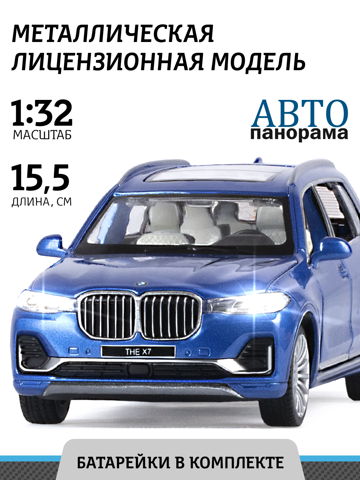 Машинка металлическая инерционная ТМ Автопанорама, М1:32, BMW X7, синий, JB1251314