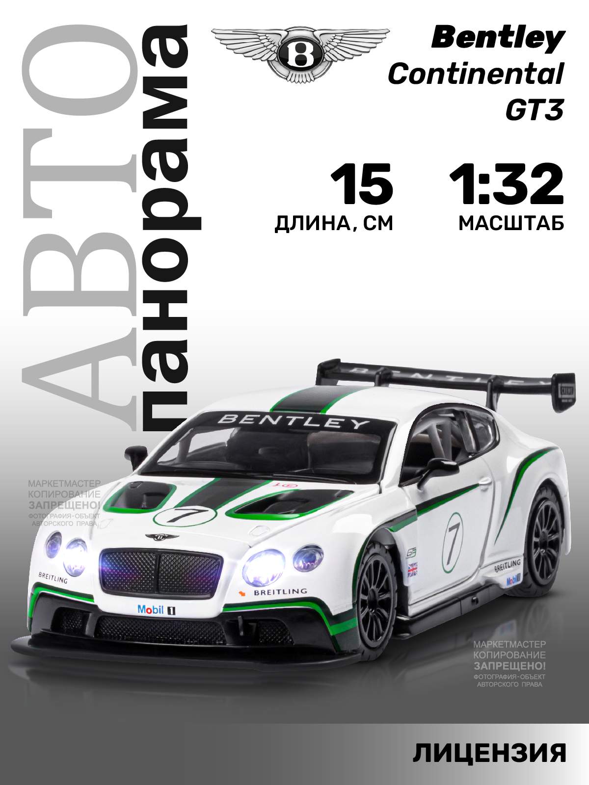 

игрушка машинка инерционная Автопанорама М1:32, Bentley Continental GT3 белый, JB1251315