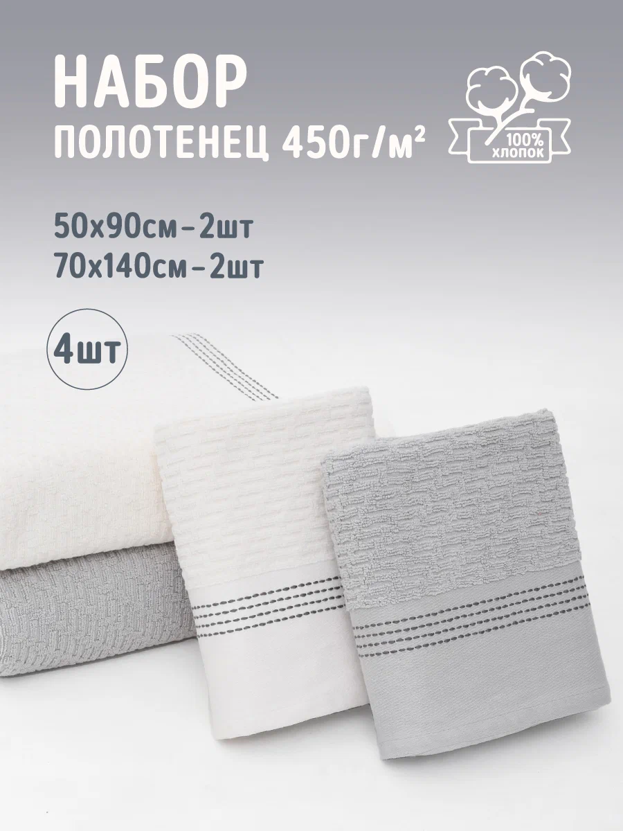 

Полотенце Comfort Life 4 шт банное махровое, НМПСПл