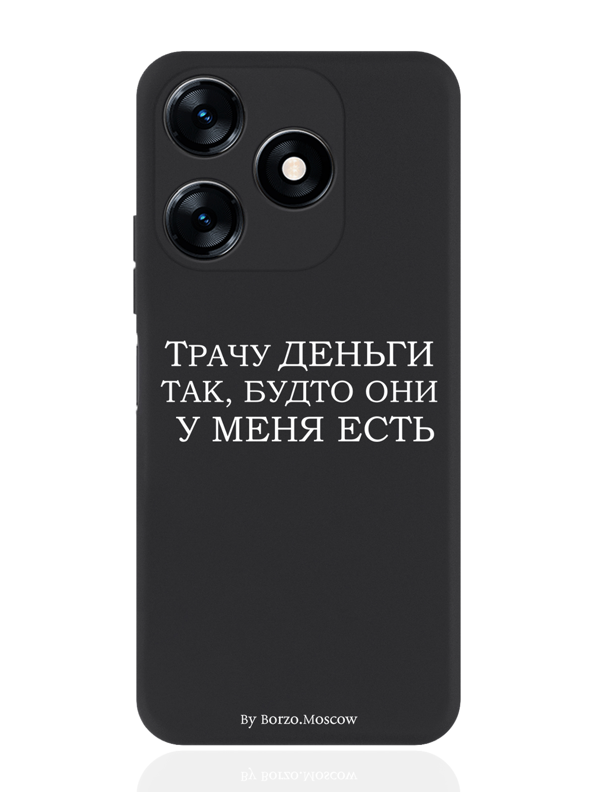 

Чехол для смартфона Tecno Spark 10/10C черный силиконовый Трачу деньги, Белый;черный