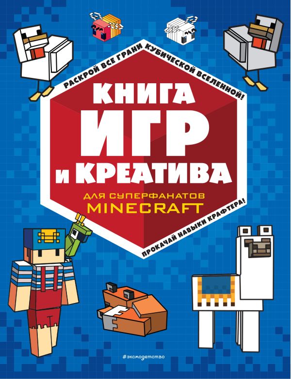 Книга Книга игр и креатива 100045419391