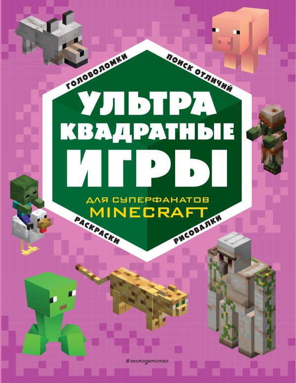 Книга УЛЬТРАквадратные игры 100045419394