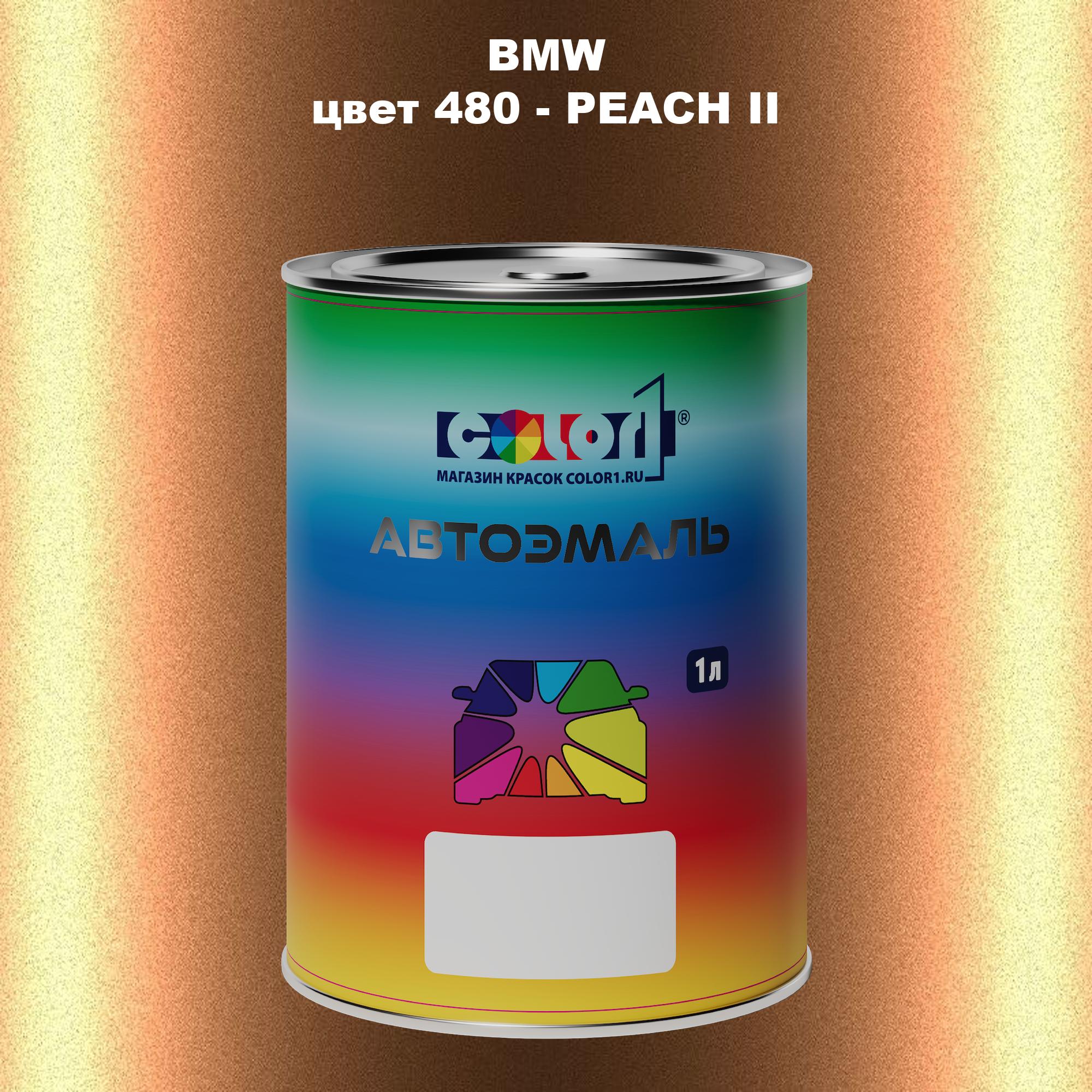 

Автомобильная краска COLOR1 для BMW, цвет 480 - PEACH II, Прозрачный