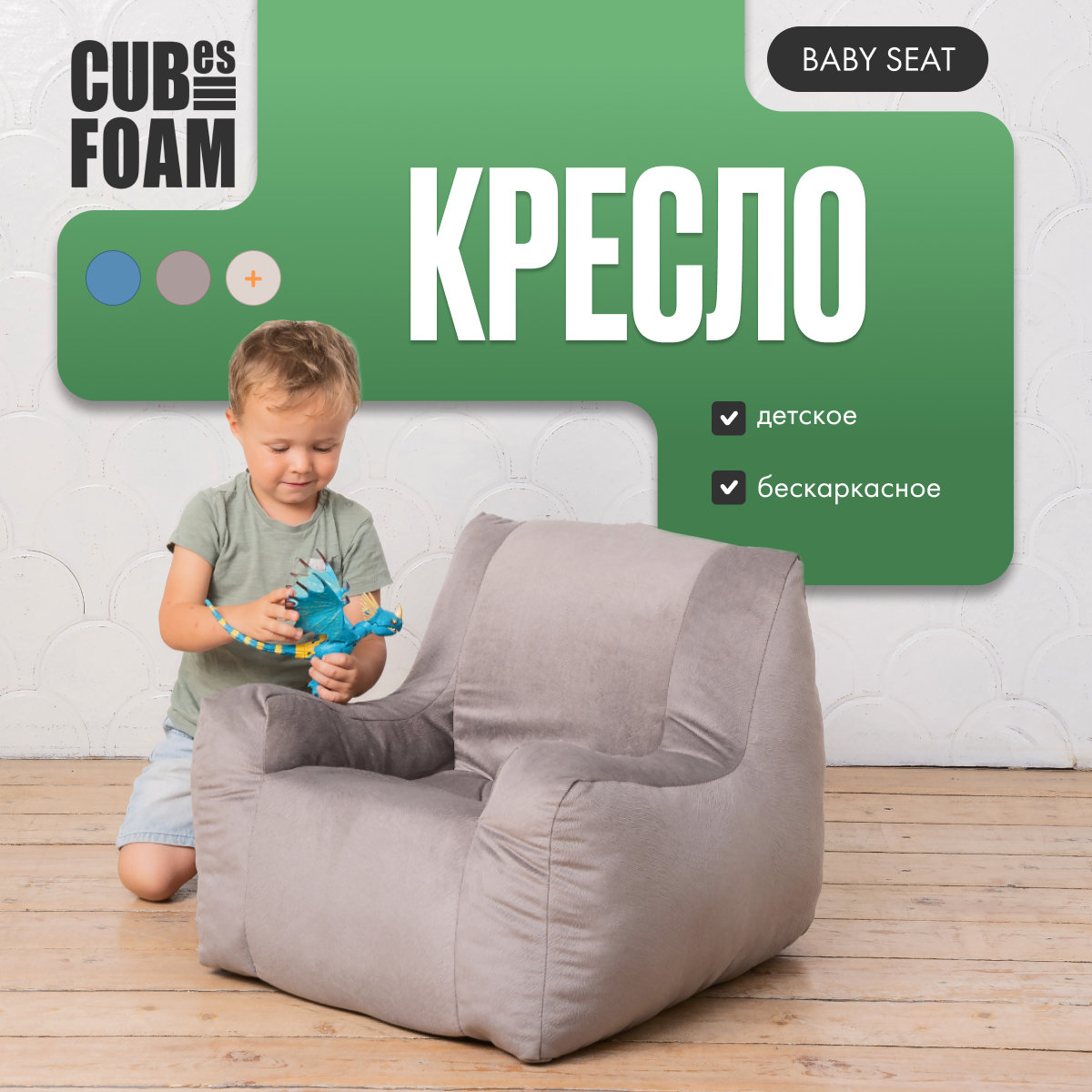 Детское кресло Cubes FOAM Baby Seat серый CUBE40 9000₽