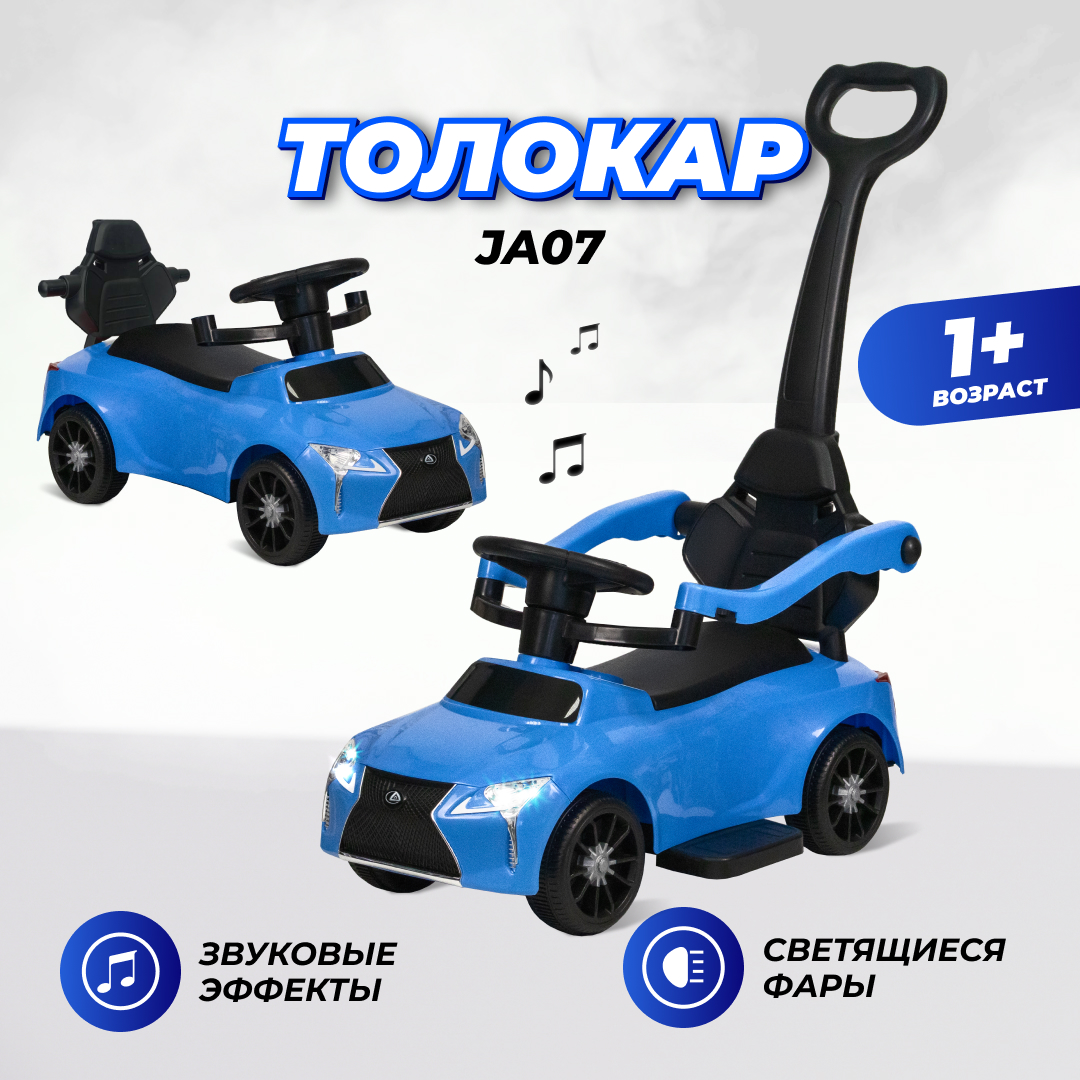 Толокар каталка Farfello JA07, Синий толокар каталка farfello m1245 красный m1245 1