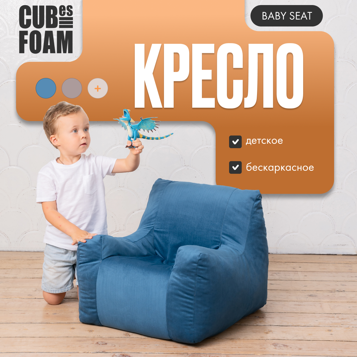 Детское кресло Cubes FOAM Baby Seat синий CUBE42 9000₽