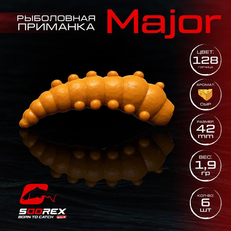 

Силиконовые приманки для рыбалки Soorex Pro MAJOR 42 mm, Сыр, ц.128 горчица, Коричневый;красный, MAJOR