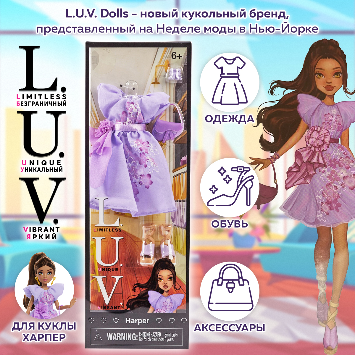 

Одежда обувь и аксессуары для куклы Harper L U V, Фиолетовый