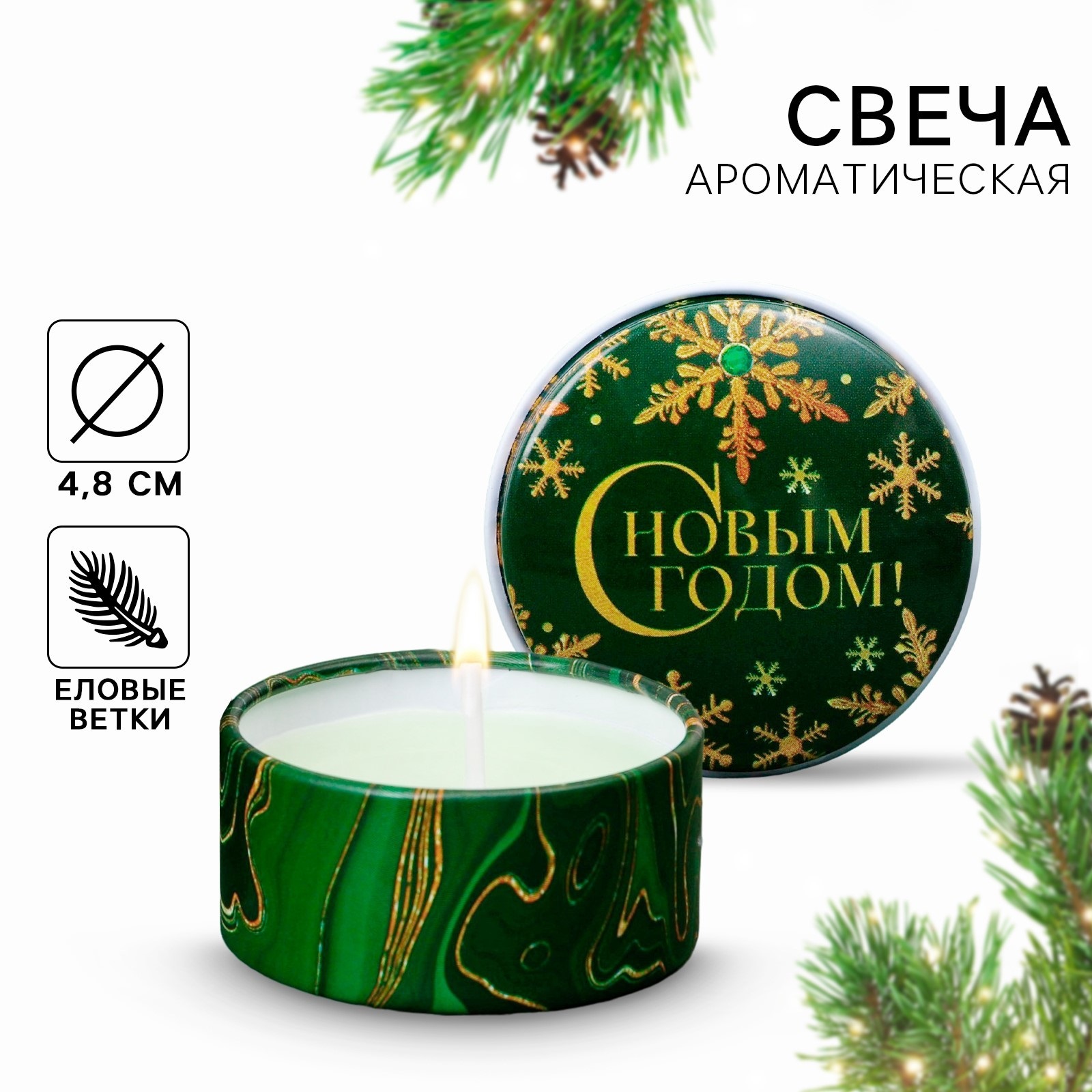 

Новогодняя свеча в банке, С Новым годом, еловые ветки, 4,8 см