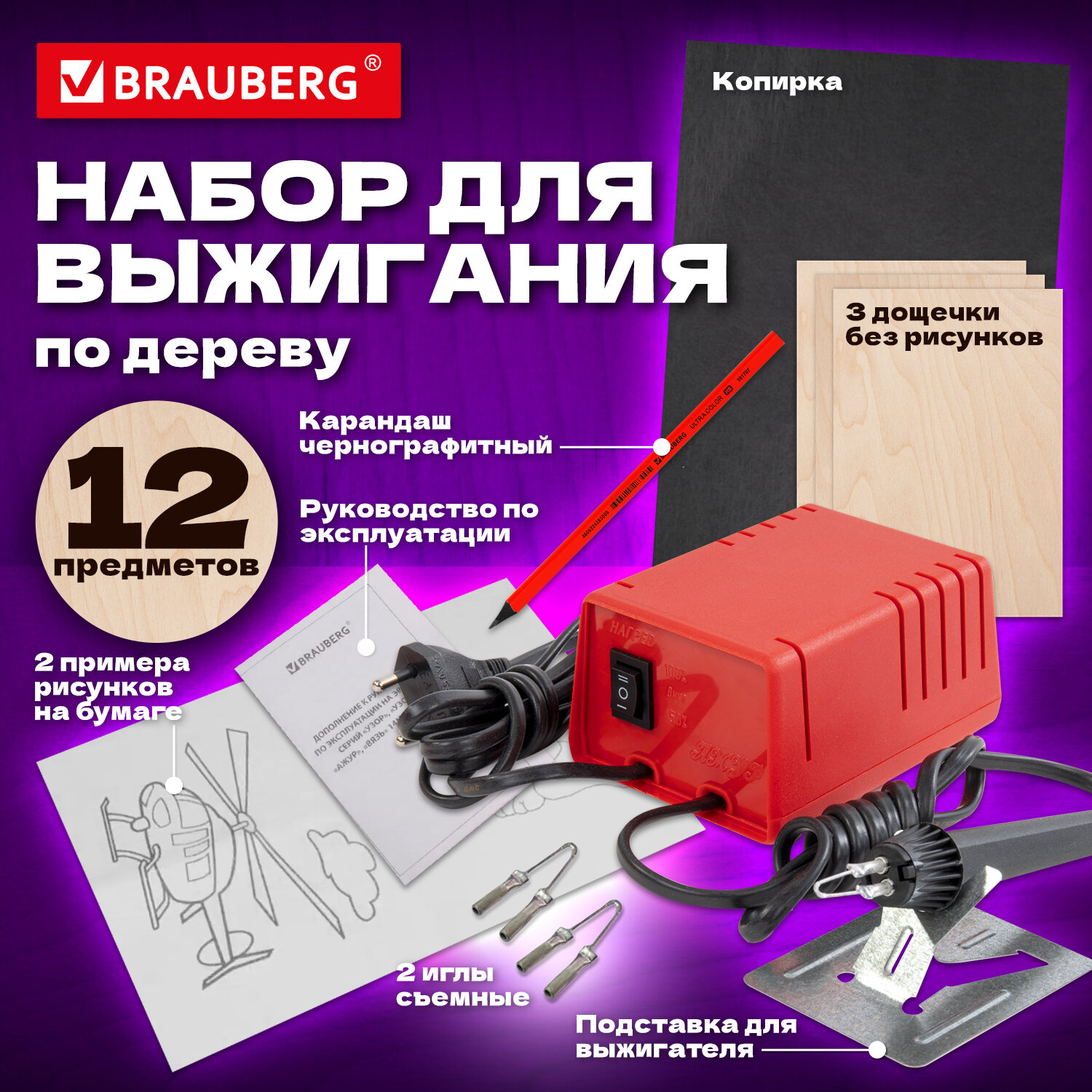 Выжигатель по дереву Brauberg Ажур 881029 доски иглы копирка