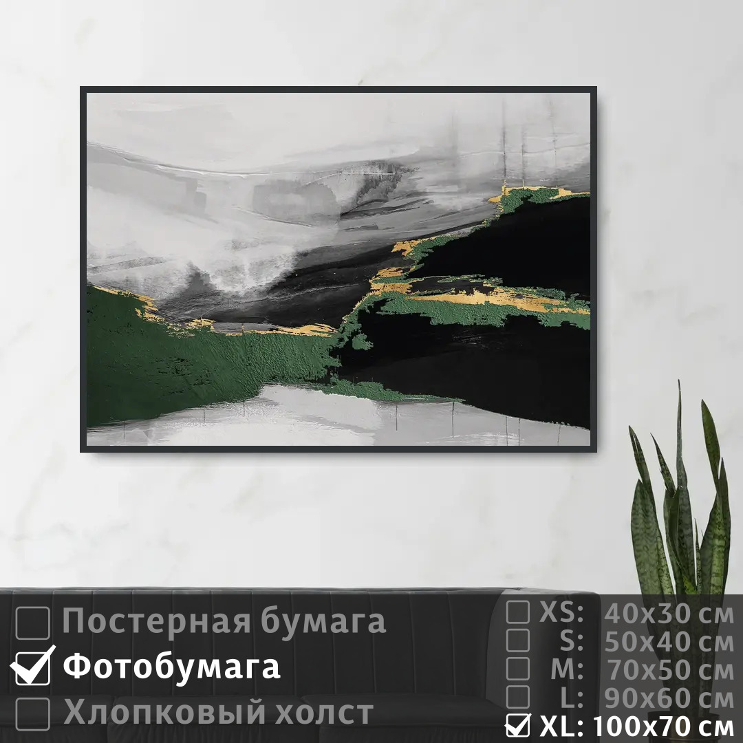 

Постер на фотобумаге ПолиЦентр Современное искусство 100х70 см, СовременноеИскусство1