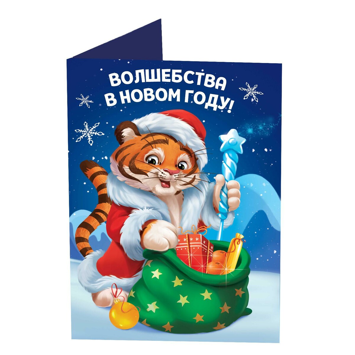 

Школа талантов Школа талантов, "Тигренок с подарками"