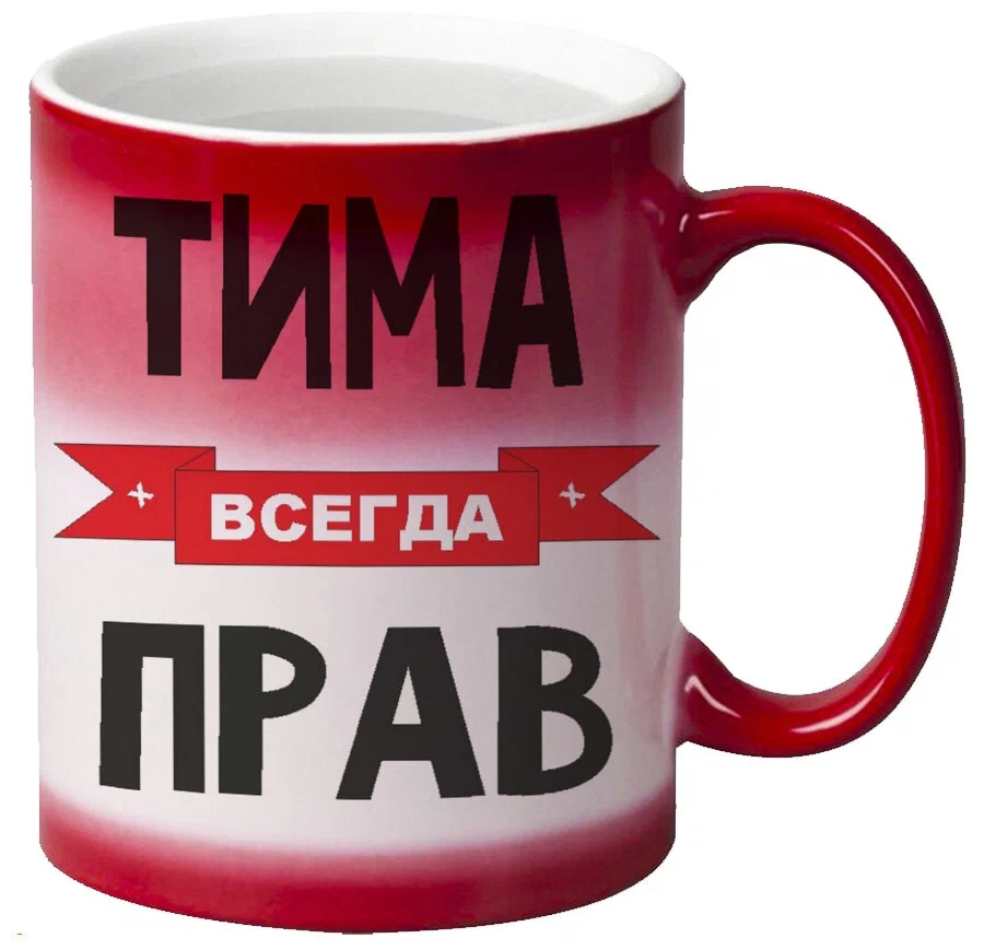 

Кружка CoolPodarok Тима всегда прав