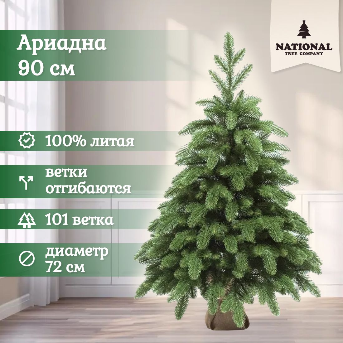 Ель искусственная National Tree Company Ариадна 414872 90 см зеленая 4190₽