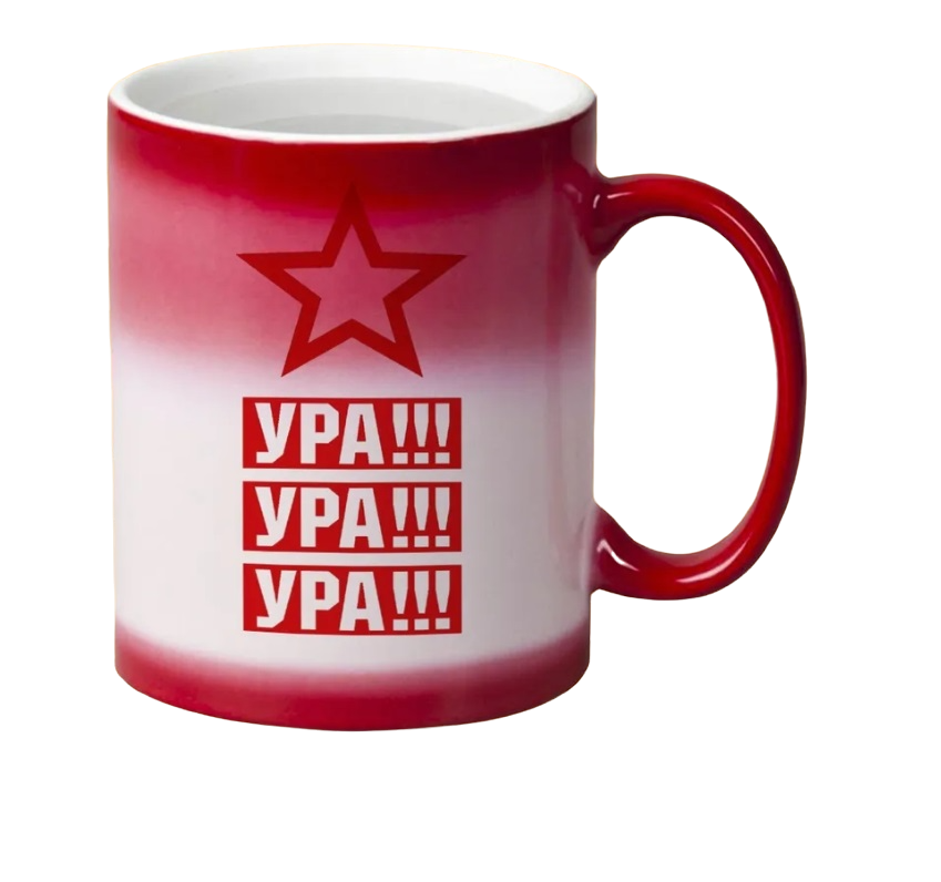 

Кружка CoolPodarok Ура ура ура9 мая