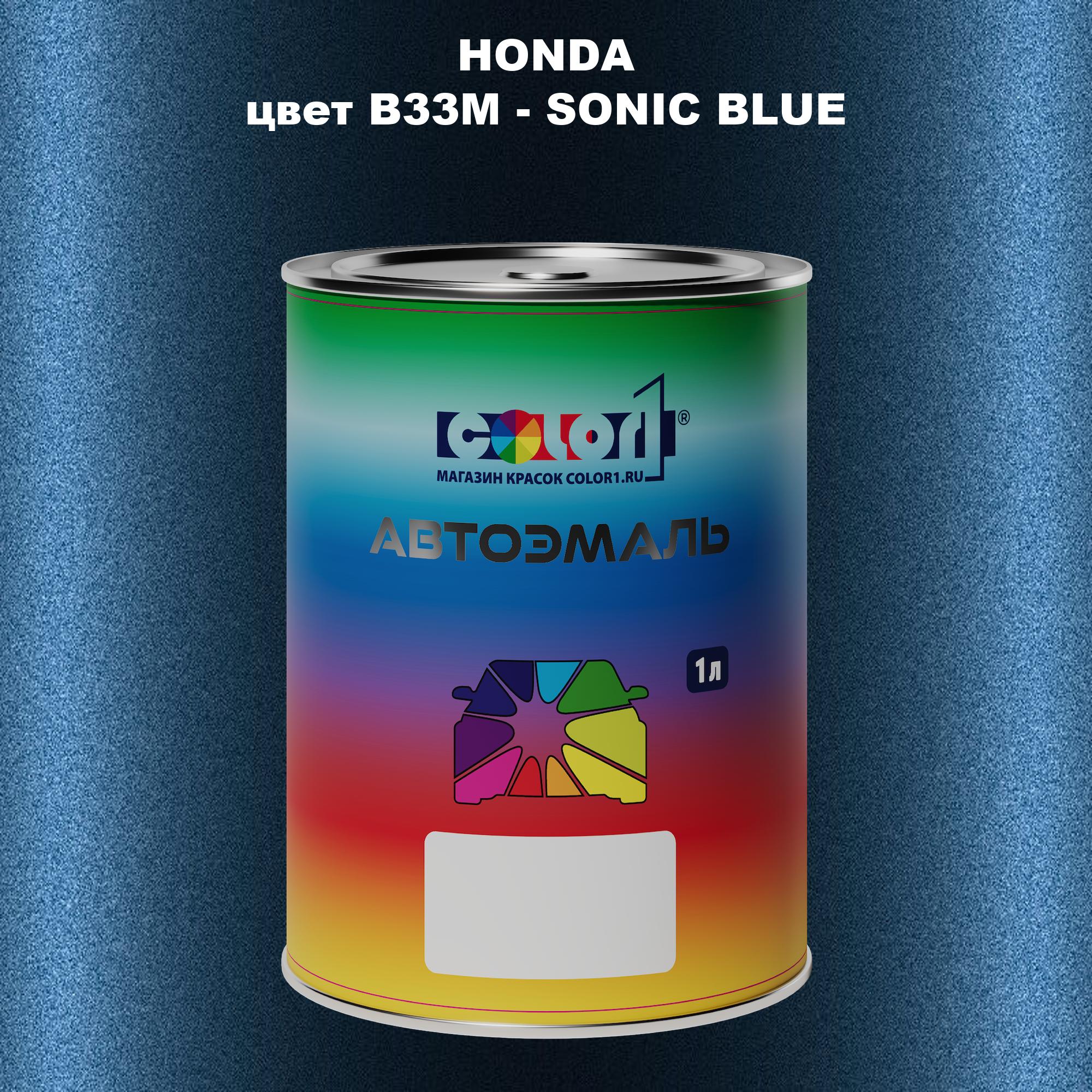

Автомобильная краска COLOR1 для HONDA, цвет B33M - SONIC BLUE, Прозрачный