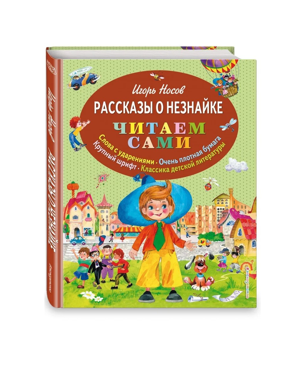 

Книга Рассказы о Незнайке