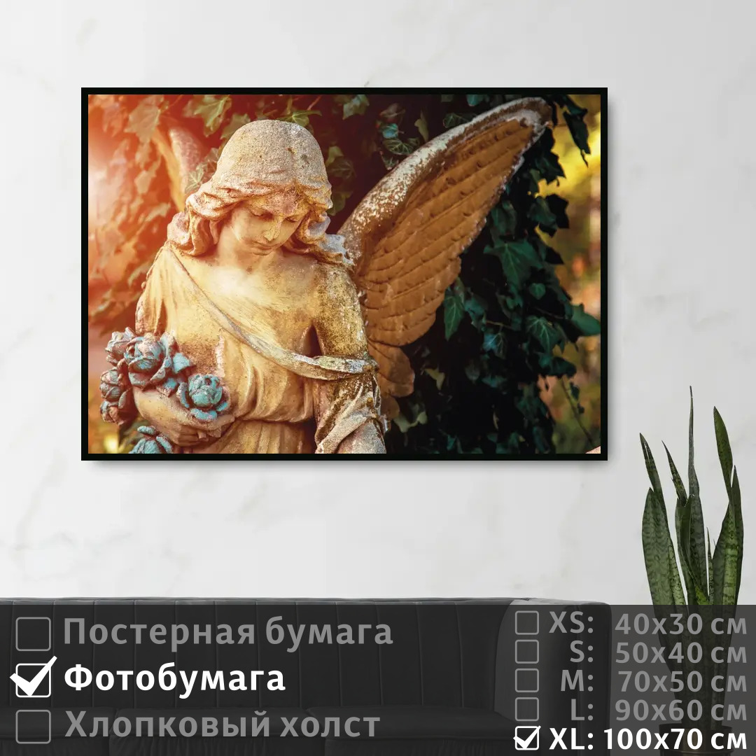 

Постер на фотобумаге ПолиЦентр Грустный мраморный ангел 100х70 см, ГрустныйМраморныйАнгел1