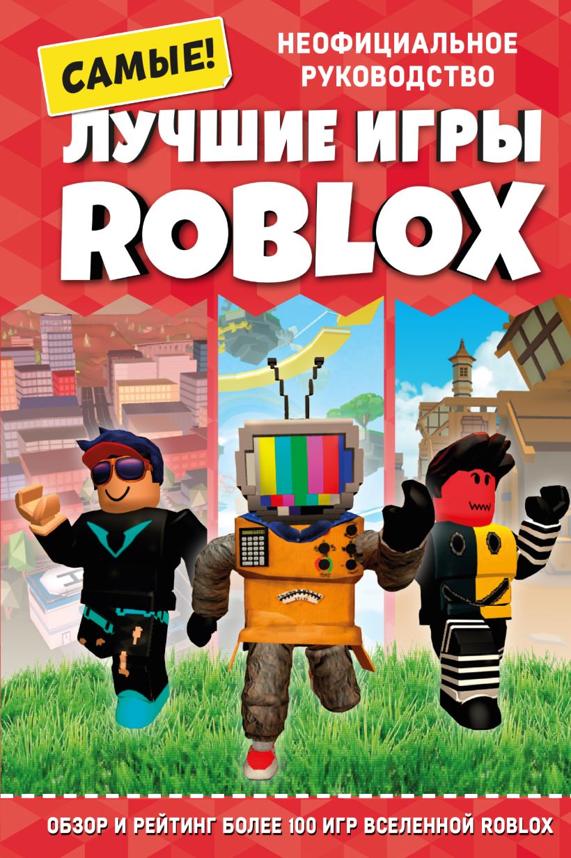 

Лучшие игры ROBLOX, Кевин Петтман