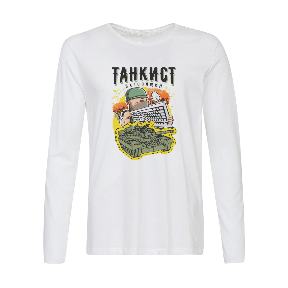 

Лонгслив CoolPodarok Прикол. Настоящий танкист, Белый, 0w015971