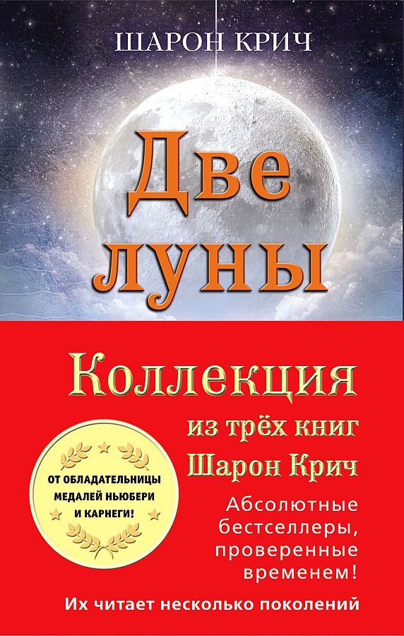 

Коллекция из трех книг Шарон Крич