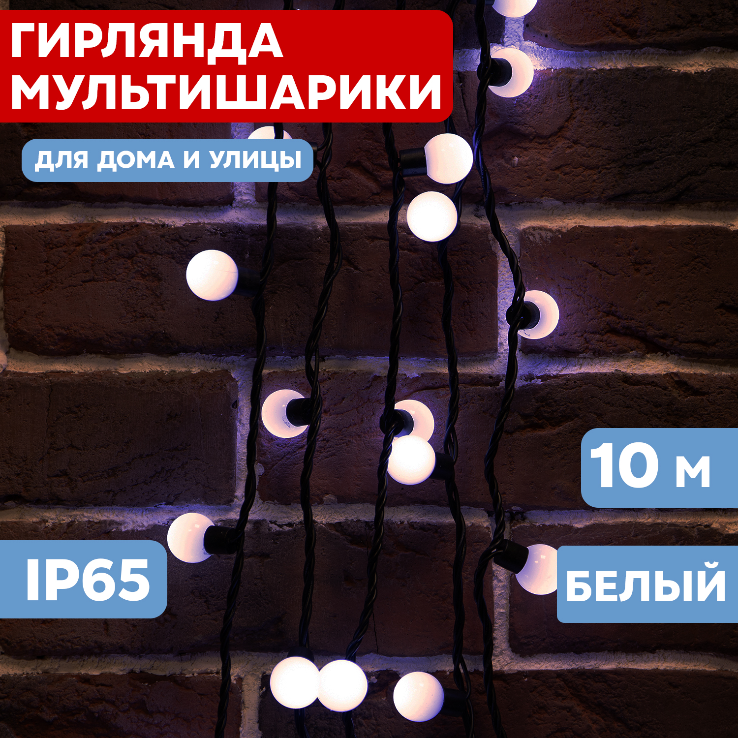 

Световая гирлянда новогодняя Neon-Night Мультишарики d 23 мм 10 м черный ПВХ 80 LED Белый, Мультишарики d 23 мм, 10 м, черный ПВХ, 80 LED, Белый