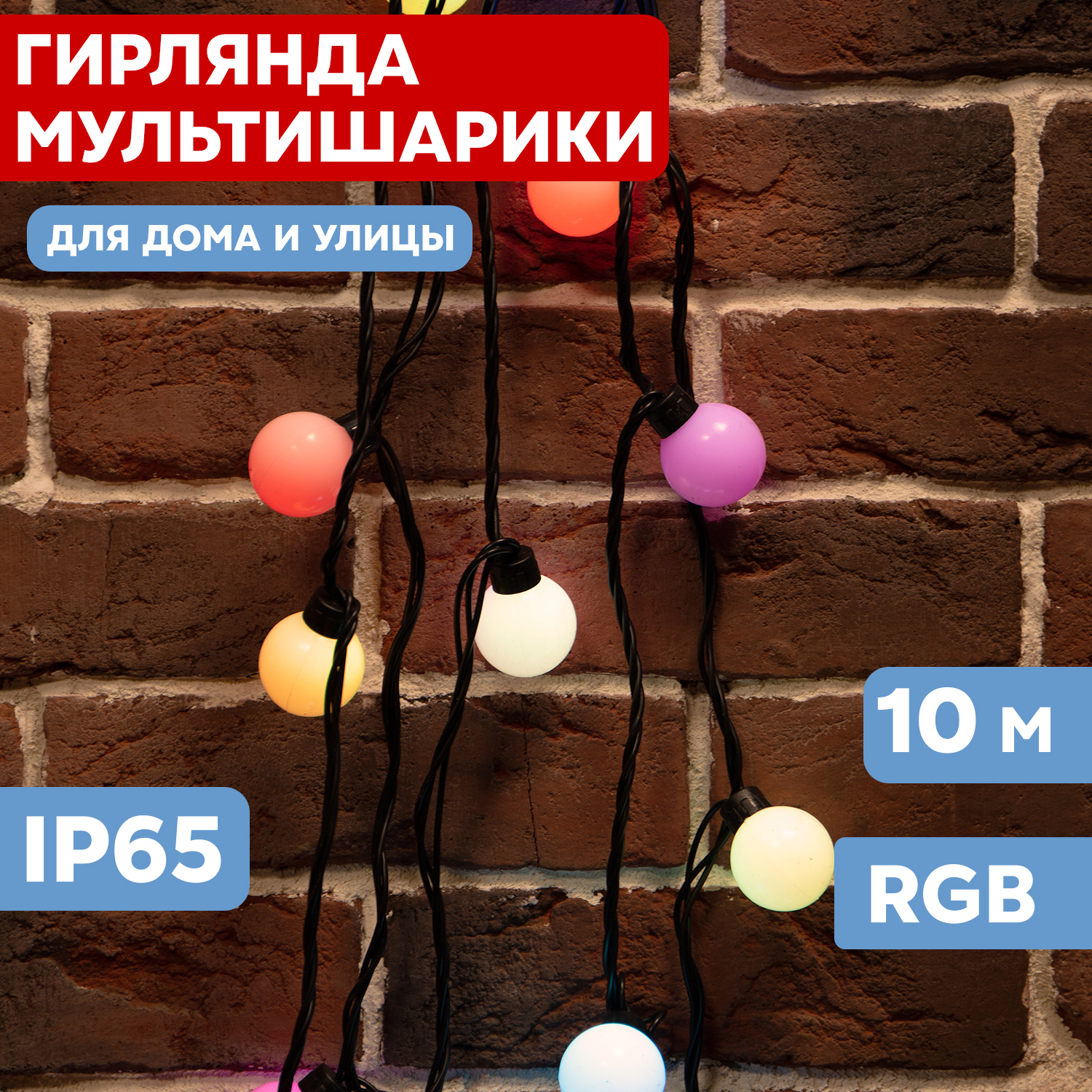

Световая гирлянда новогодняя Neon-Night Мультишарики d 38 мм 10 м черный ПВХ 40 LED RGB, Мультишарики d 38 мм, 10 м, черный ПВХ, 40 LED, RGB