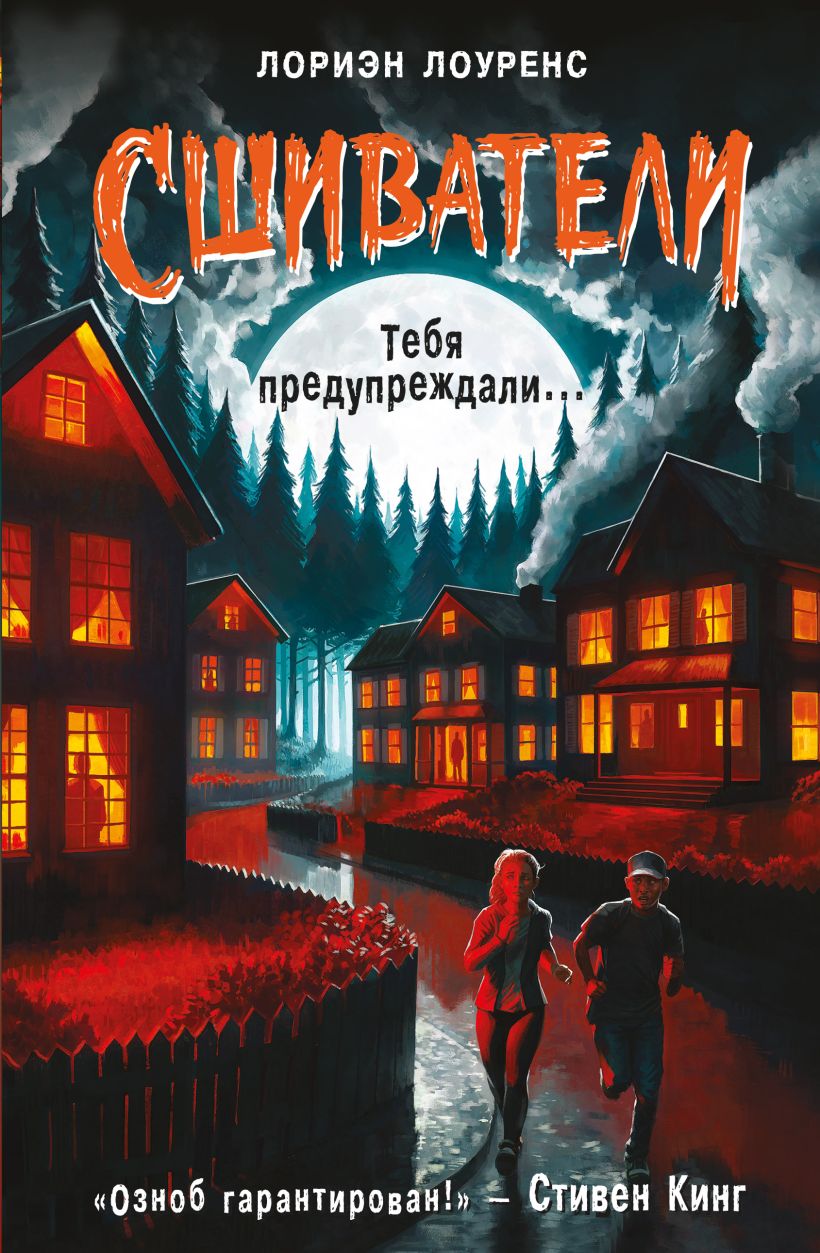 

Тебя предупреждали…, Лориэн Лоуренс