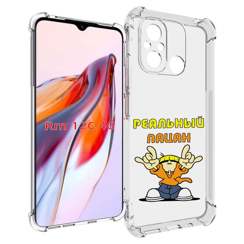 

Чехол MyPads реальный пацан для Xiaomi Redmi 12C / Poco C55, Прозрачный, Tocco