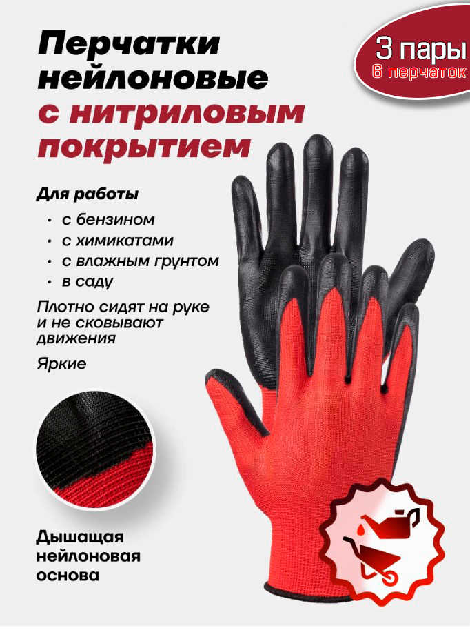 

Садовые перчатки NoBrand Перчатки защитные 111-0001, Красный, Перчатки защитные