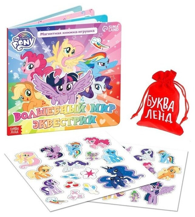 

My Little Pony Волшебный мир Эквестрии, 8 стр., 26 магнитов