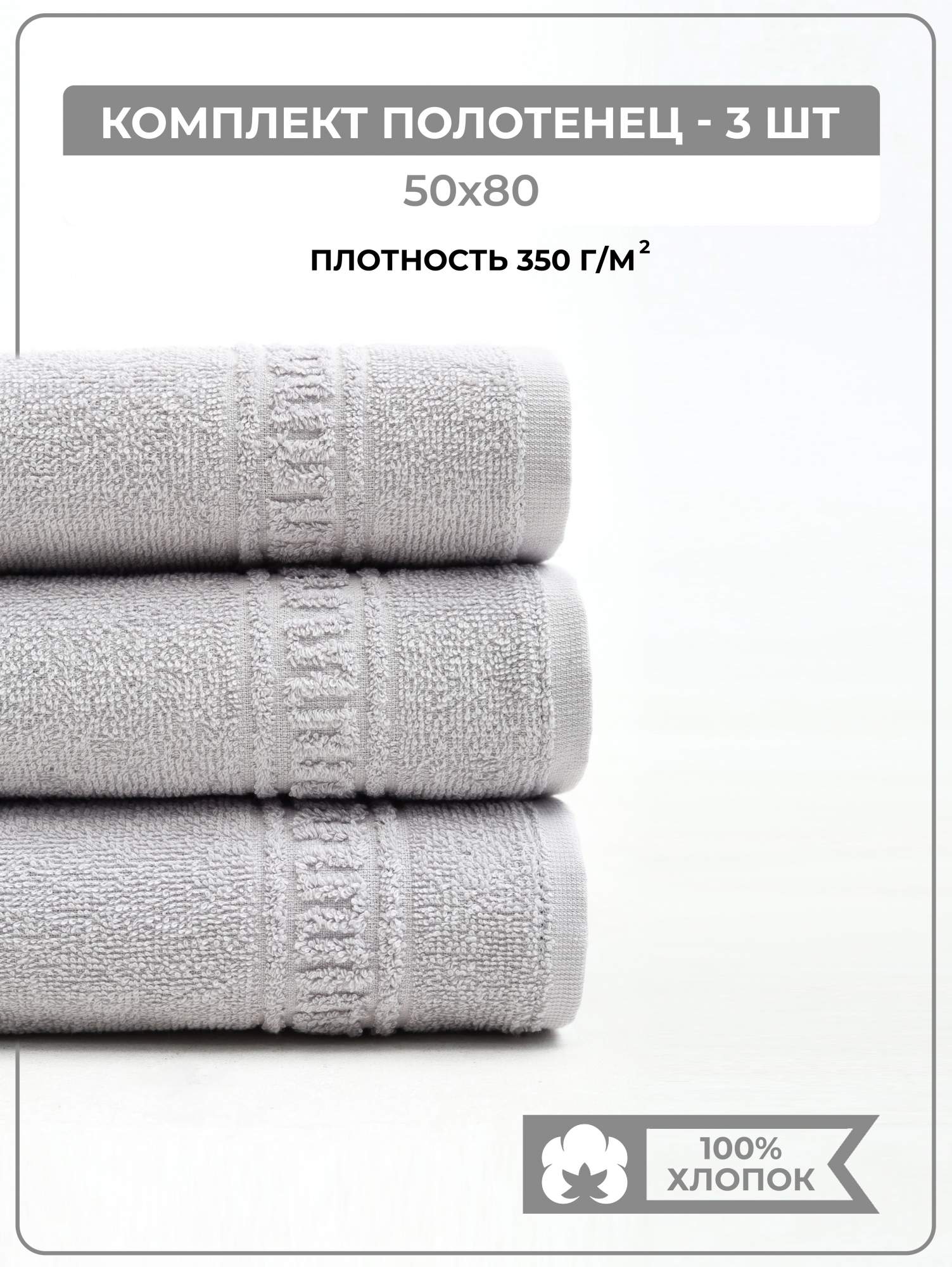 Полотенце банное махровое COMFORT LIFE, набор 3 шт