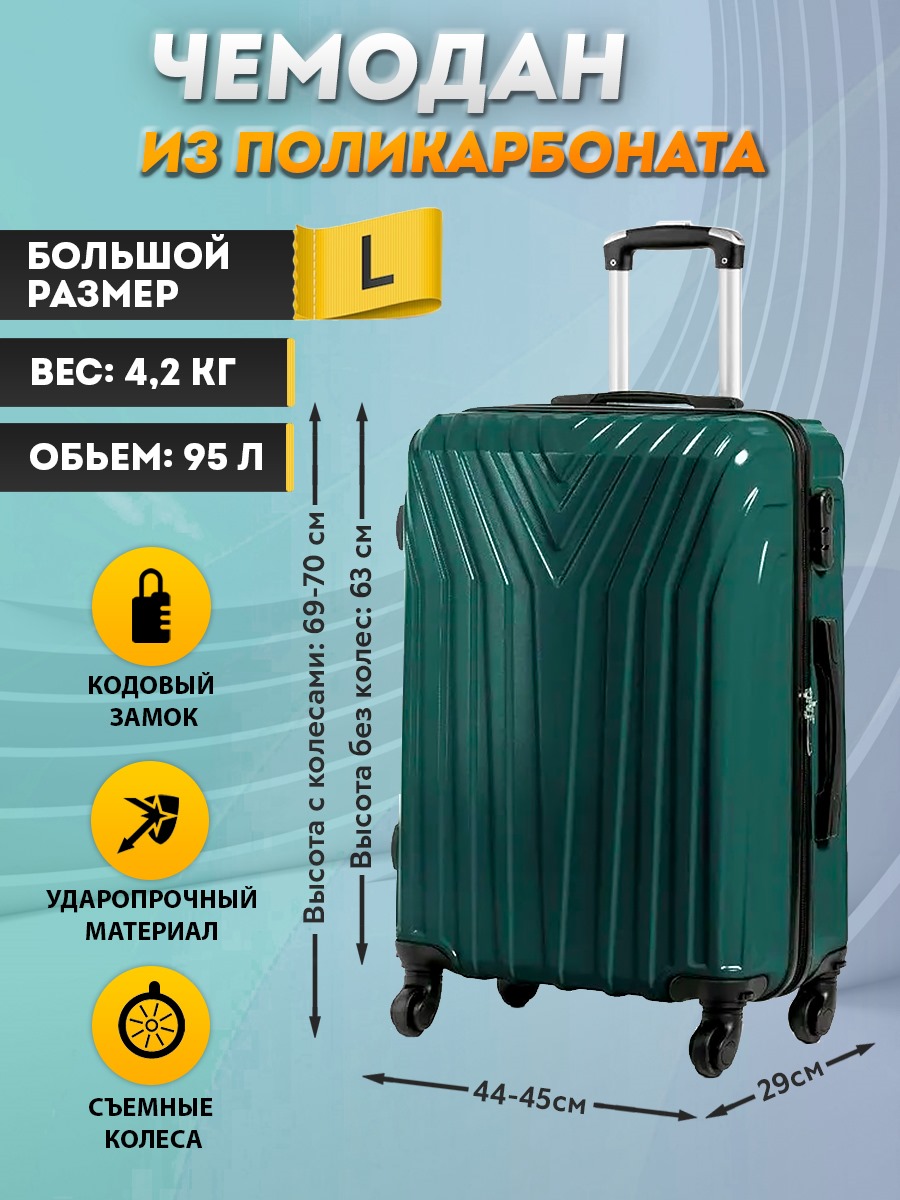 Чемодан унисекс Bagtravel Париж Зеленый 70х45х29