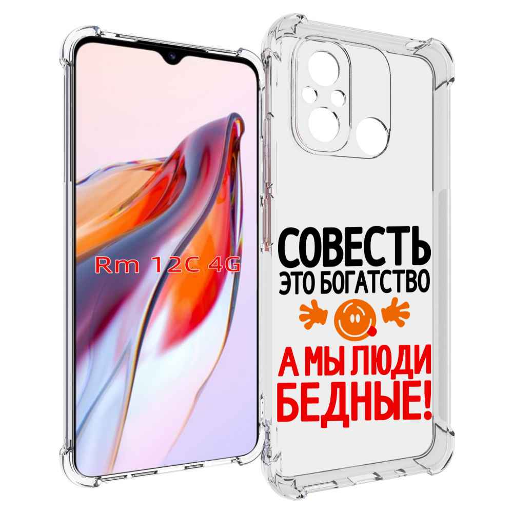 

Чехол MyPads совесть для Xiaomi Redmi 12C / Poco C55, Прозрачный, Tocco