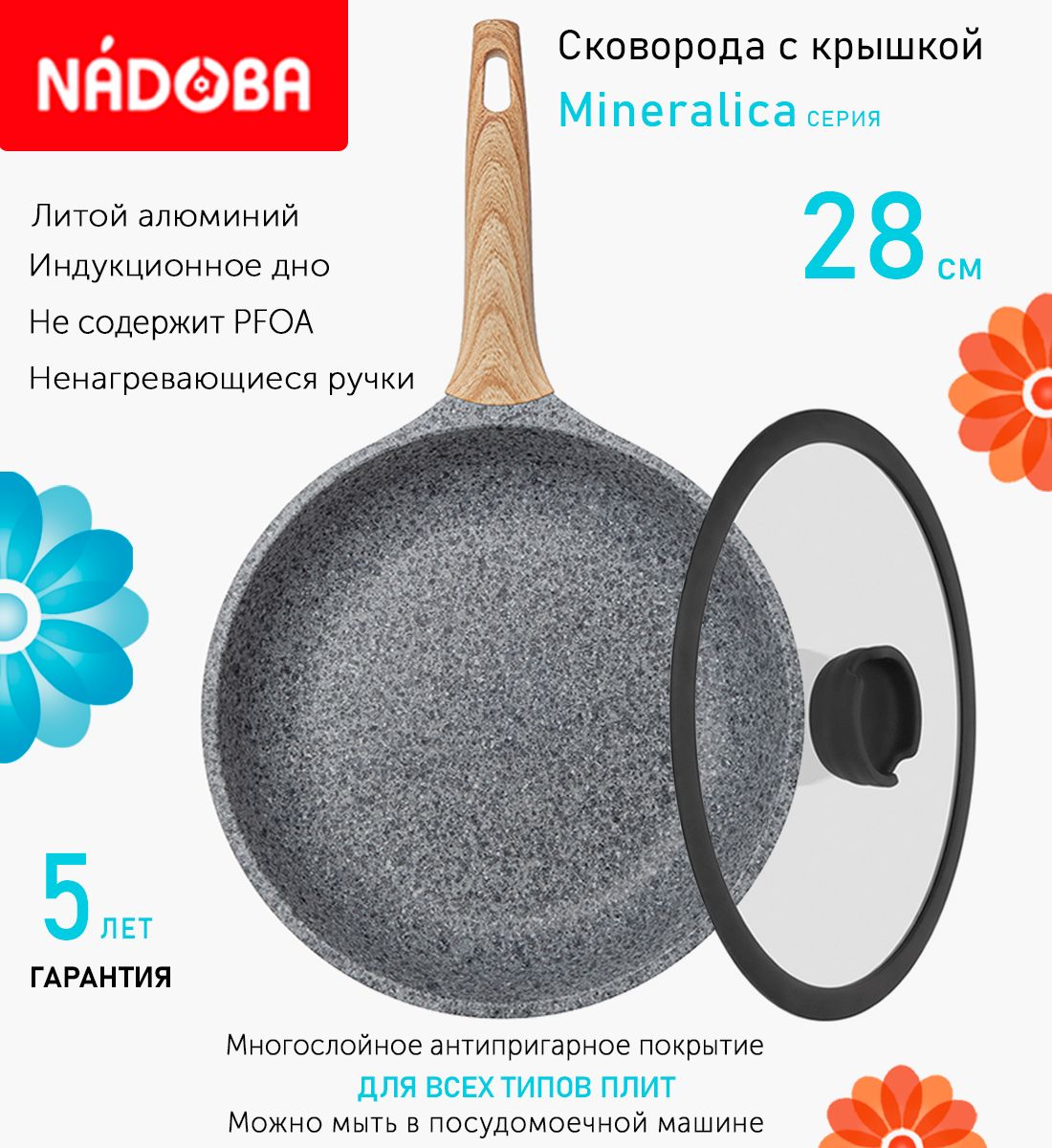 

Сковорода с крышкой NADOBA 28 см серия Mineralica, Серый