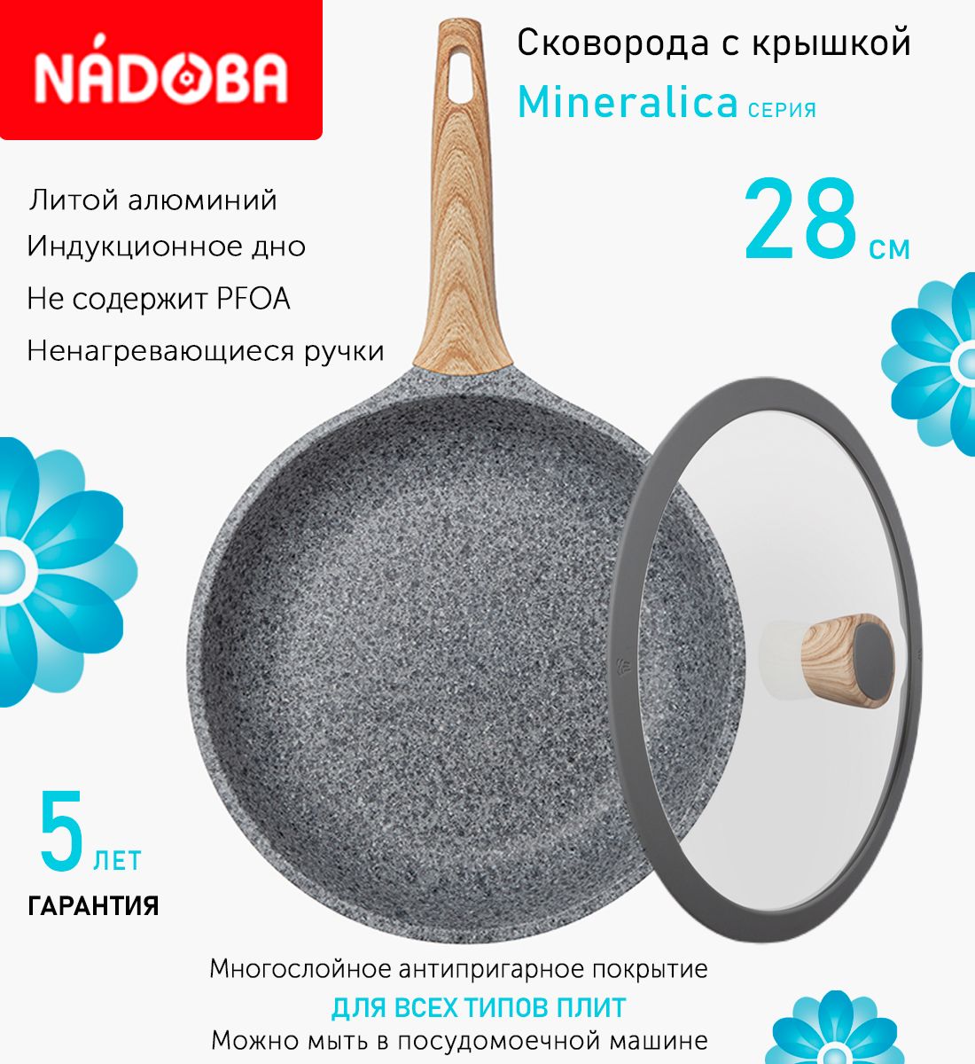 

Сковорода с крышкой NADOBA 28 см серия Mineralica, Серый