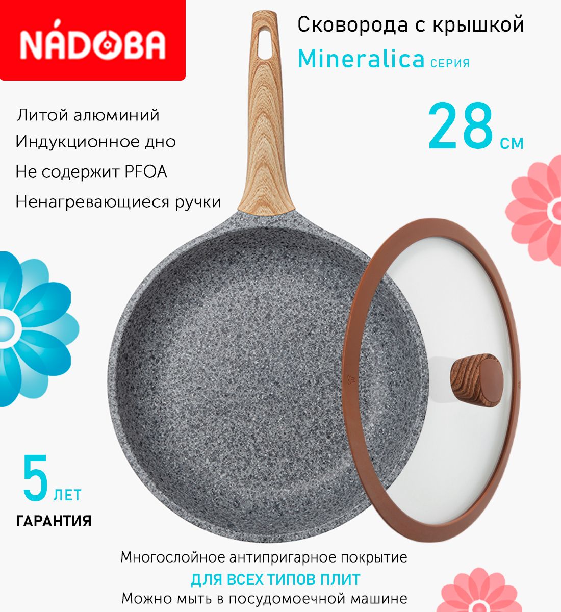 

Сковорода с крышкой NADOBA 28 см серия Mineralica, Серый