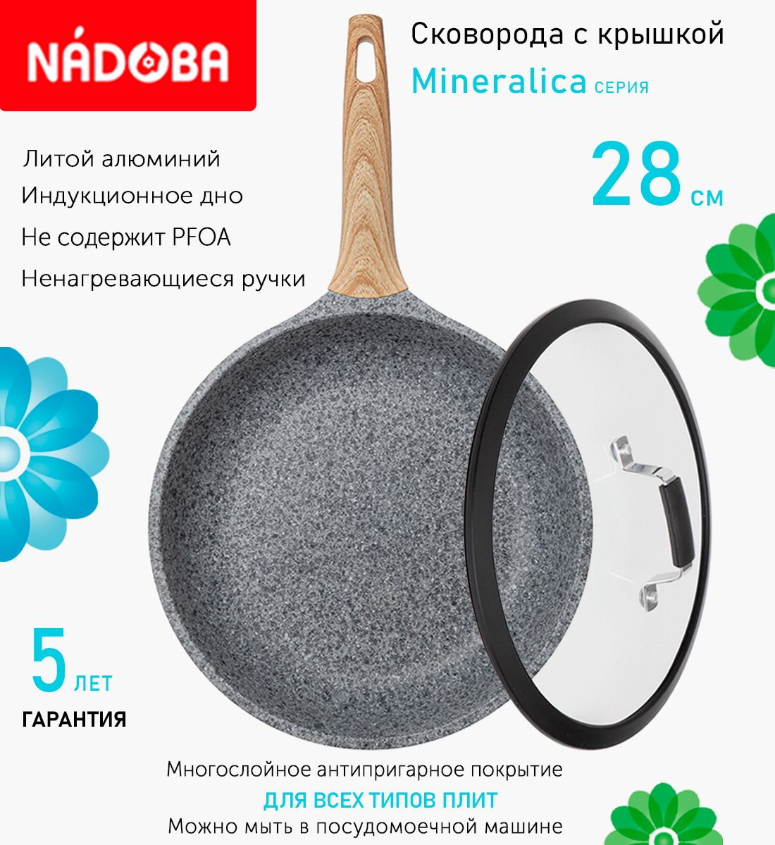 

Сковорода с крышкой NADOBA 28 см серия Mineralica, Серый