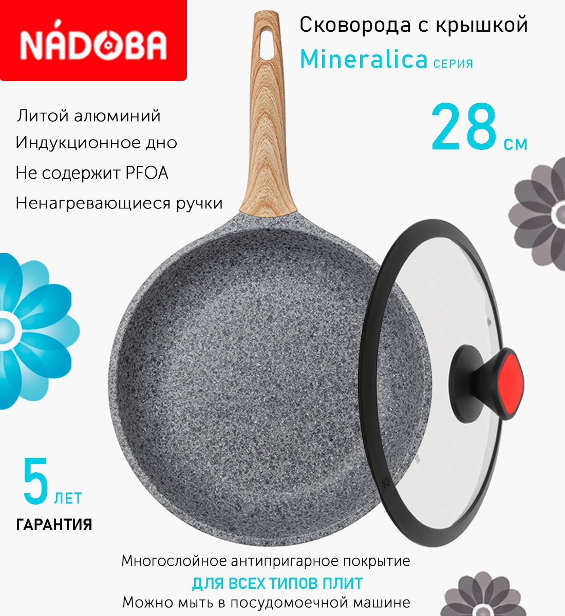 

Сковорода с крышкой NADOBA 28 см серия Mineralica, Серый