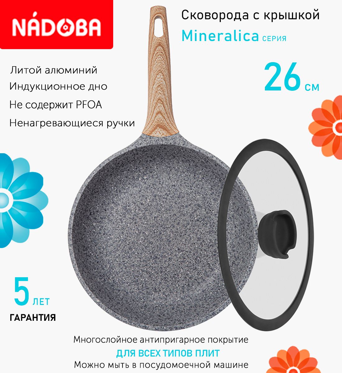 

Сковорода с крышкой NADOBA 26 см серия Mineralica, Серый
