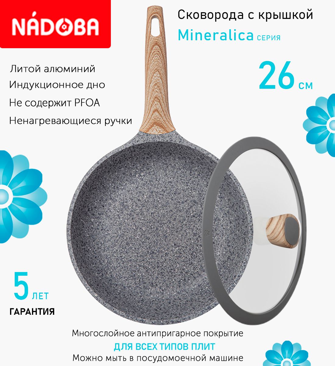 

Сковорода с крышкой NADOBA 26 см серия Mineralica, Серый