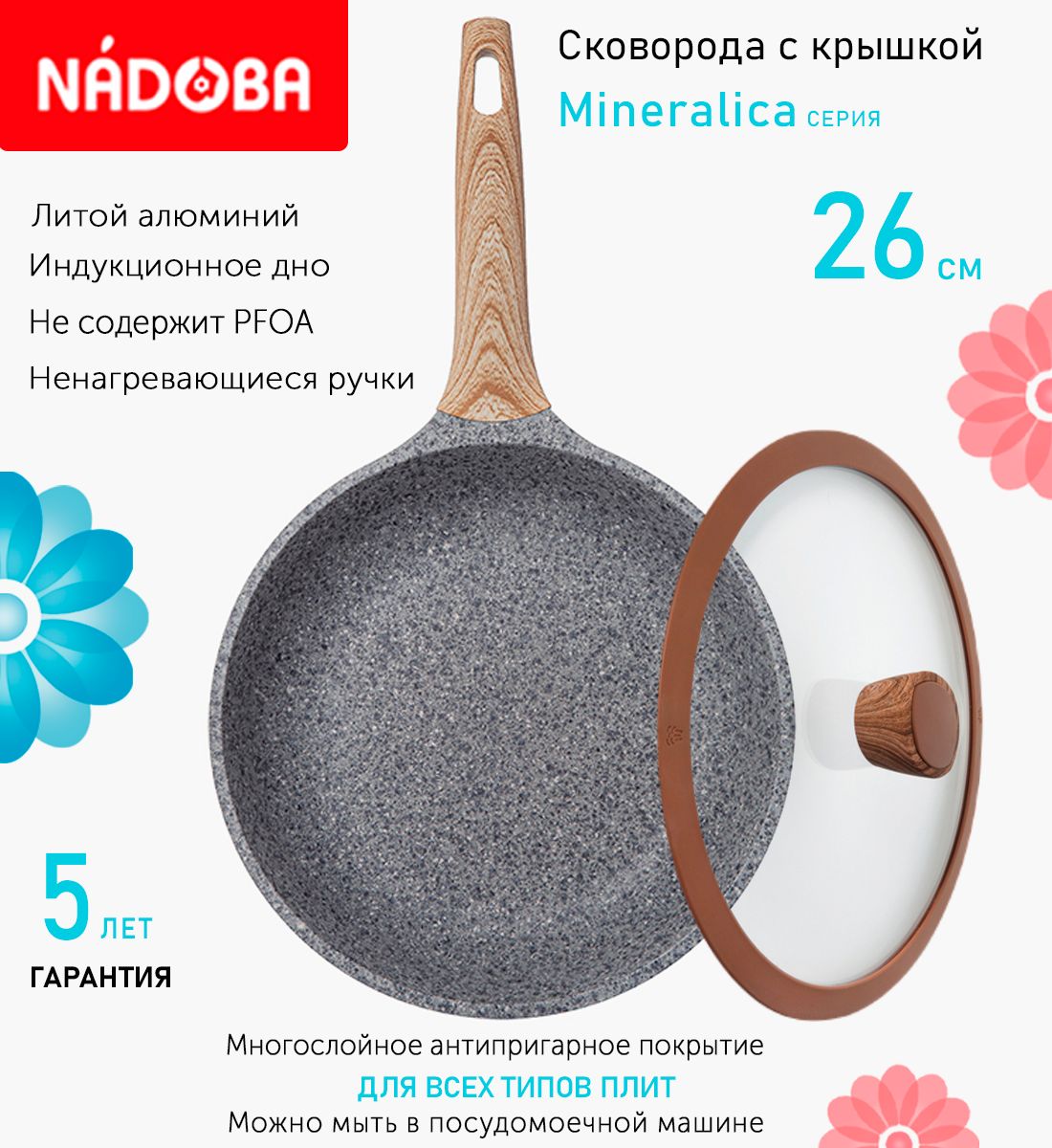 

Сковорода с крышкой NADOBA 26 см серия Mineralica, Серый