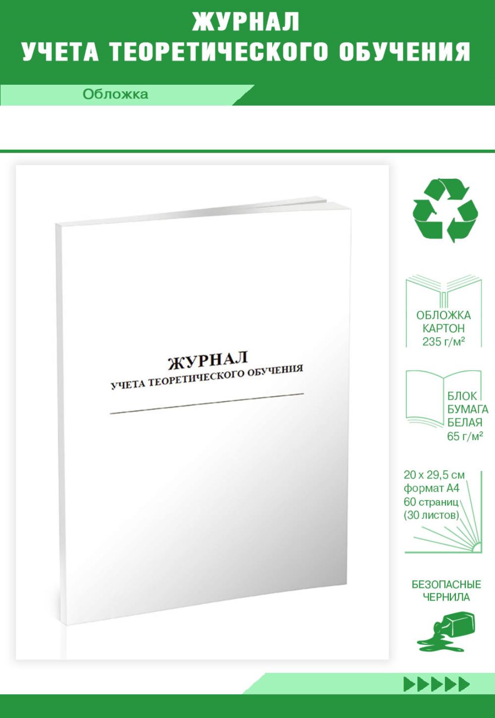 

Журнал учета теоретического обучения, ЦентрМаг 517704
