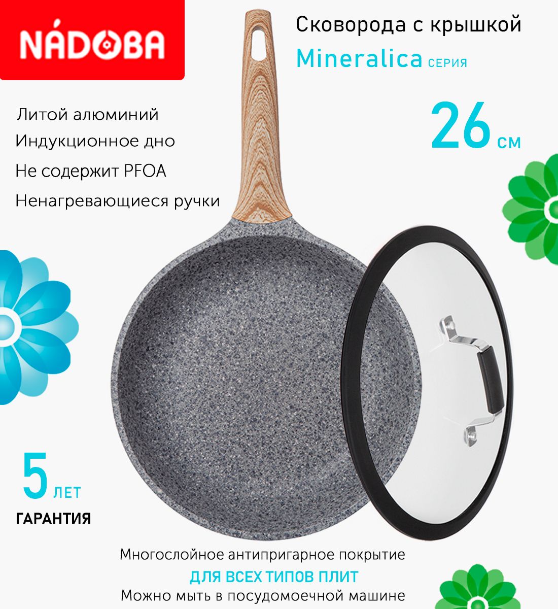 

Сковорода с крышкой NADOBA 26 см серия Mineralica, Серый