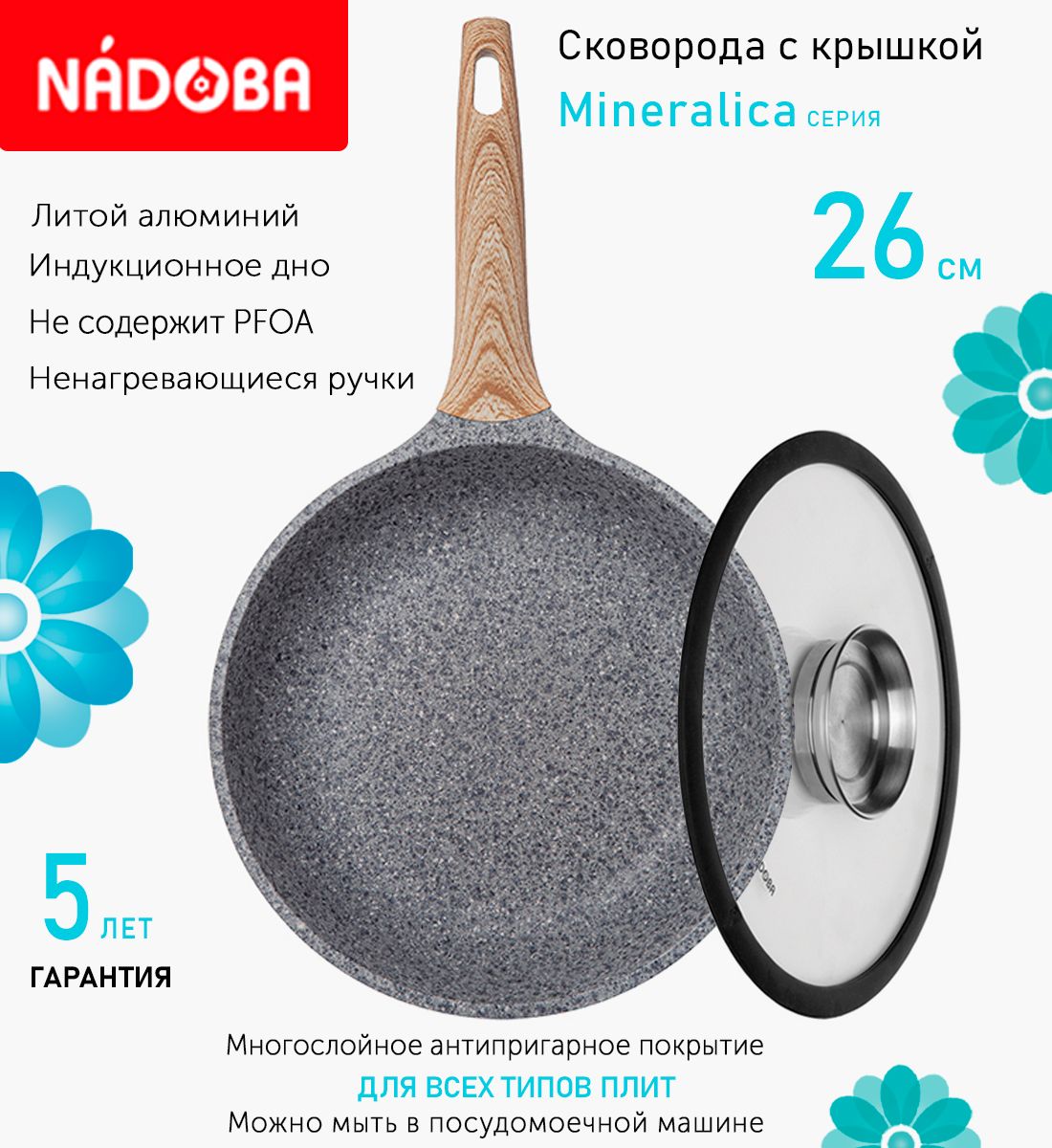

Сковорода с крышкой NADOBA 26 см серия Mineralica, Серый